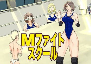 M Fight School cover