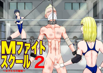 M Fight School 2 ~Joshi-tachi no  Yakushin~ cover