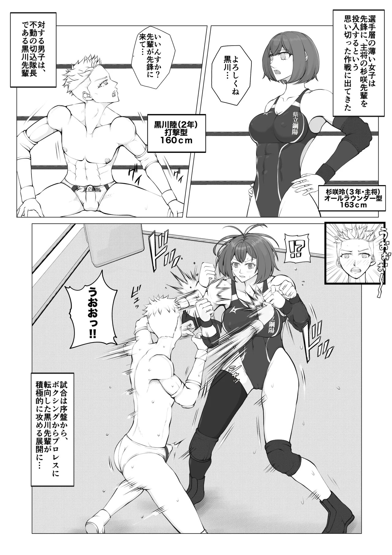 A Battle of Intrigue ~Boys Falling into a Trap~ page 4 full