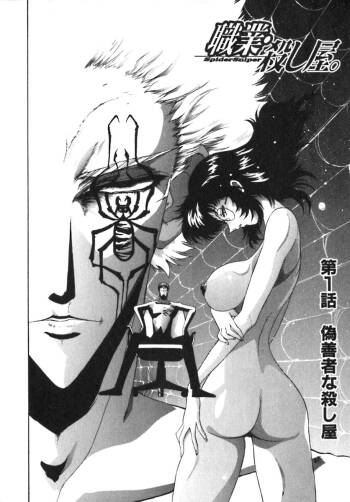 Shokugyo Koroshiya v01-05 cover