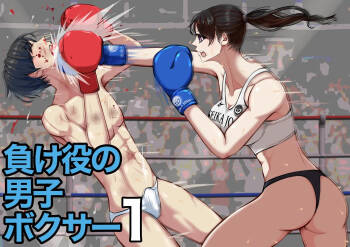 The Loser Male Boxer 1 cover