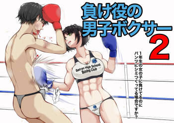 The Loser Male Boxer 2 cover