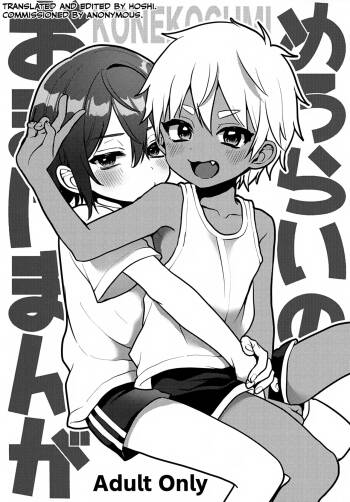 MeroRai no Omake Manga cover