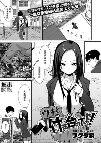 Uchi to Tsukiatte yo! cover