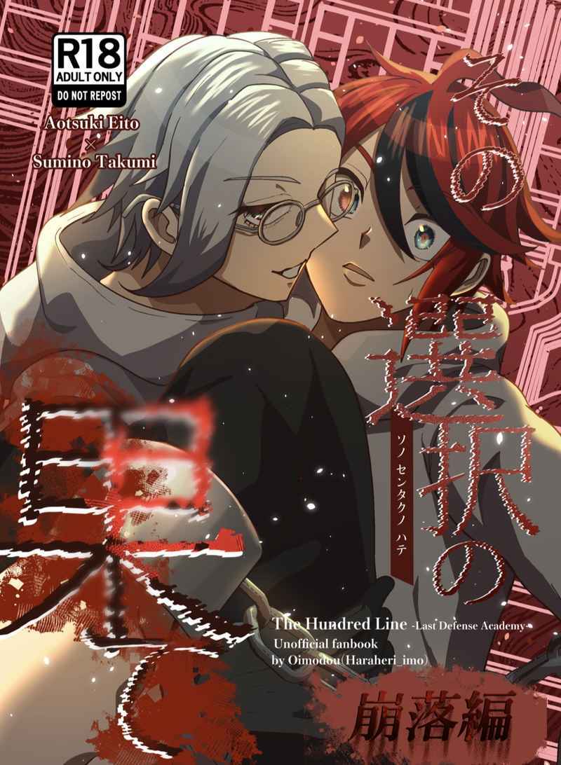 sono sentaku no hate hōrakuhen Hundred Line Last defense Academy page 1 full