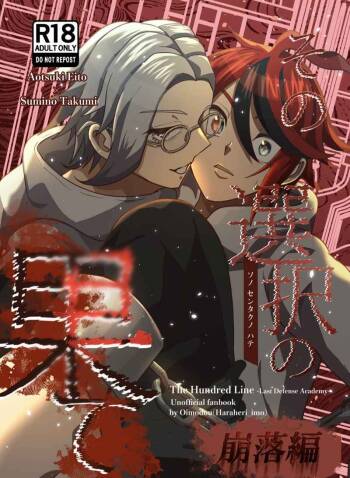 sono sentaku no hate hōrakuhen Hundred Line Last defense Academy cover