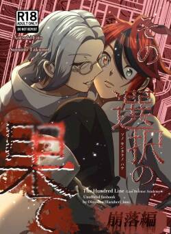 sono sentaku no hate hōrakuhen Hundred Line Last defense Academy