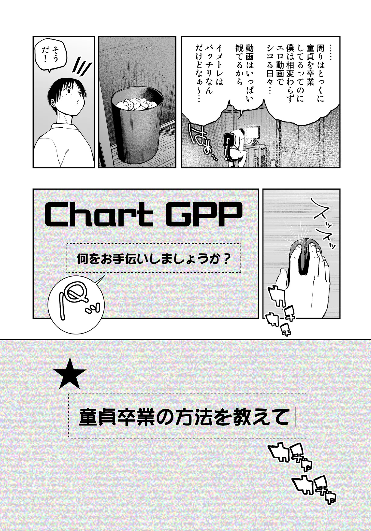 【朗報!!】Ch●●t G●Tにお願いしたら童貞卒業できた!! page 4 full