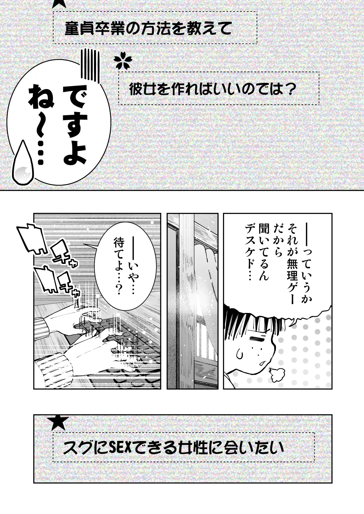 【朗報!!】Ch●●t G●Tにお願いしたら童貞卒業できた!! page 5 full