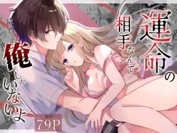 運命の相手なんて最初から俺しかいないよ cover