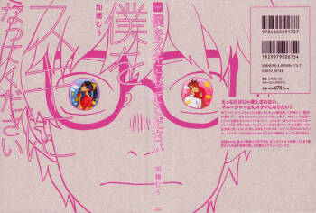僕をスキになってください cover