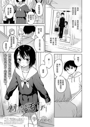Seifuku Yogoshita cover