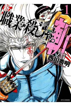 Shin Koroshiya Zan v01-05