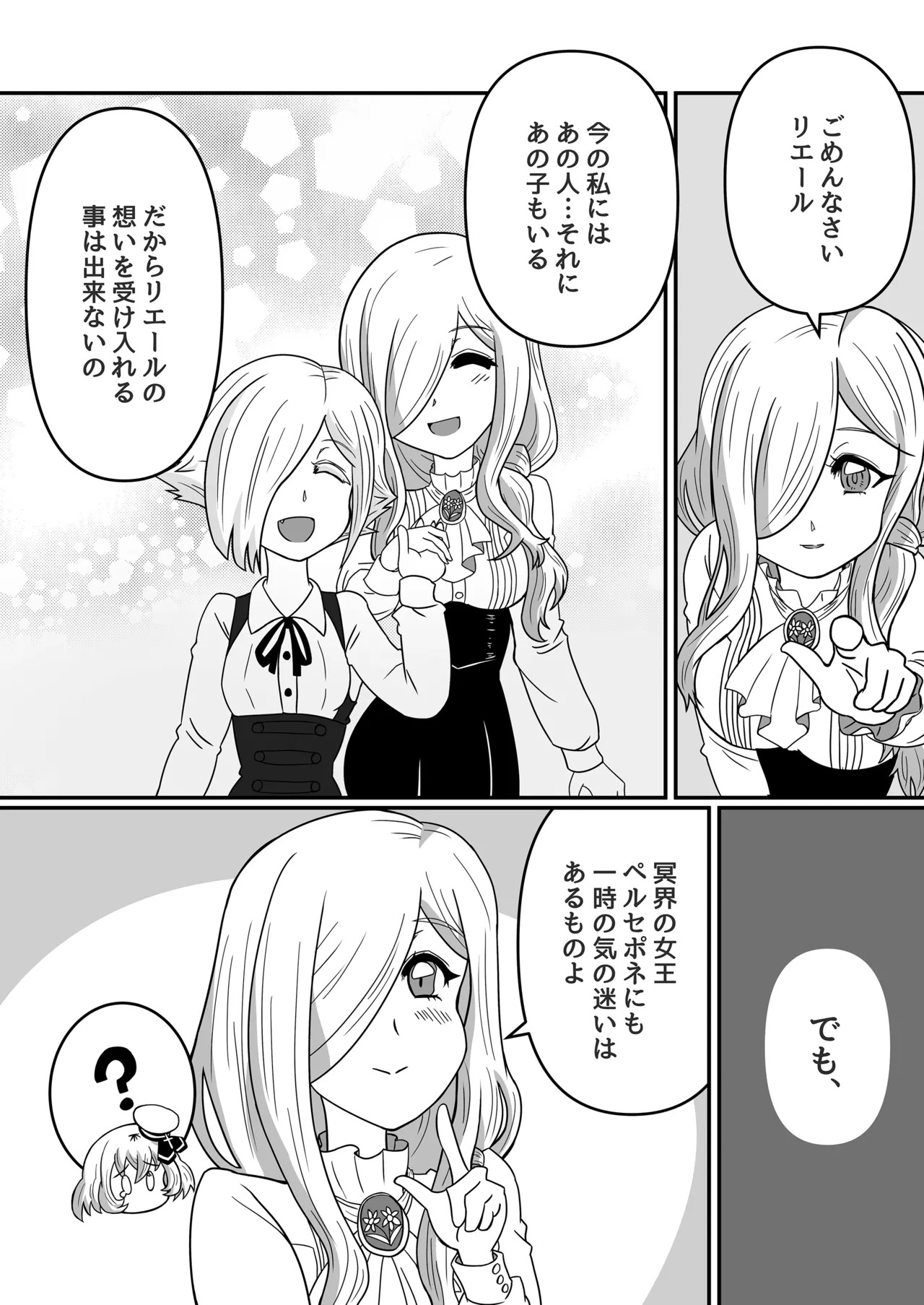 Hikari to Yami ga Kousa suru Basho - Where Light and Darkness meets page 7 full