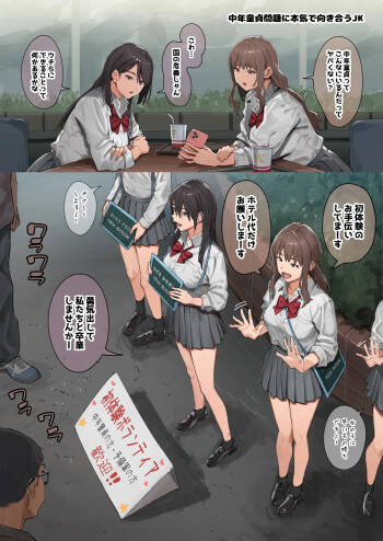 A high school girl who seriously confronts the issue of middle-aged virgins cover