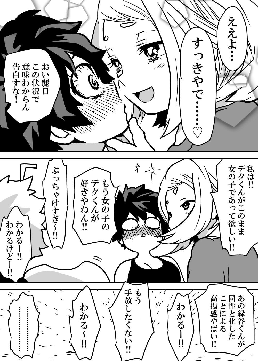 Nyotaika Shita Deku ni A-gumi ga Waite Muragaru Hanashi page 8 full