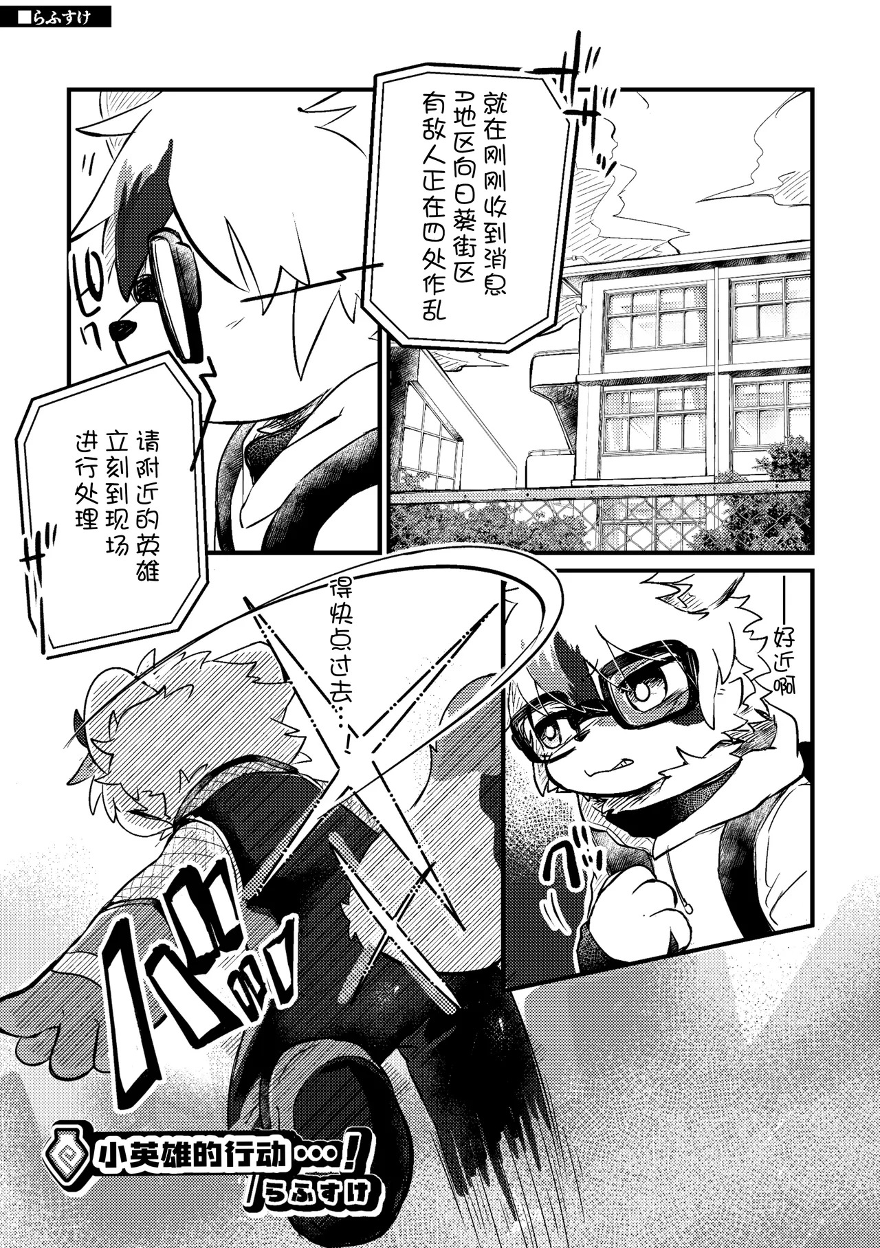 【kemoket16】Kemono Hero Rush Revival 【刃鸣菌&桃子联合汉化】 page 7 full