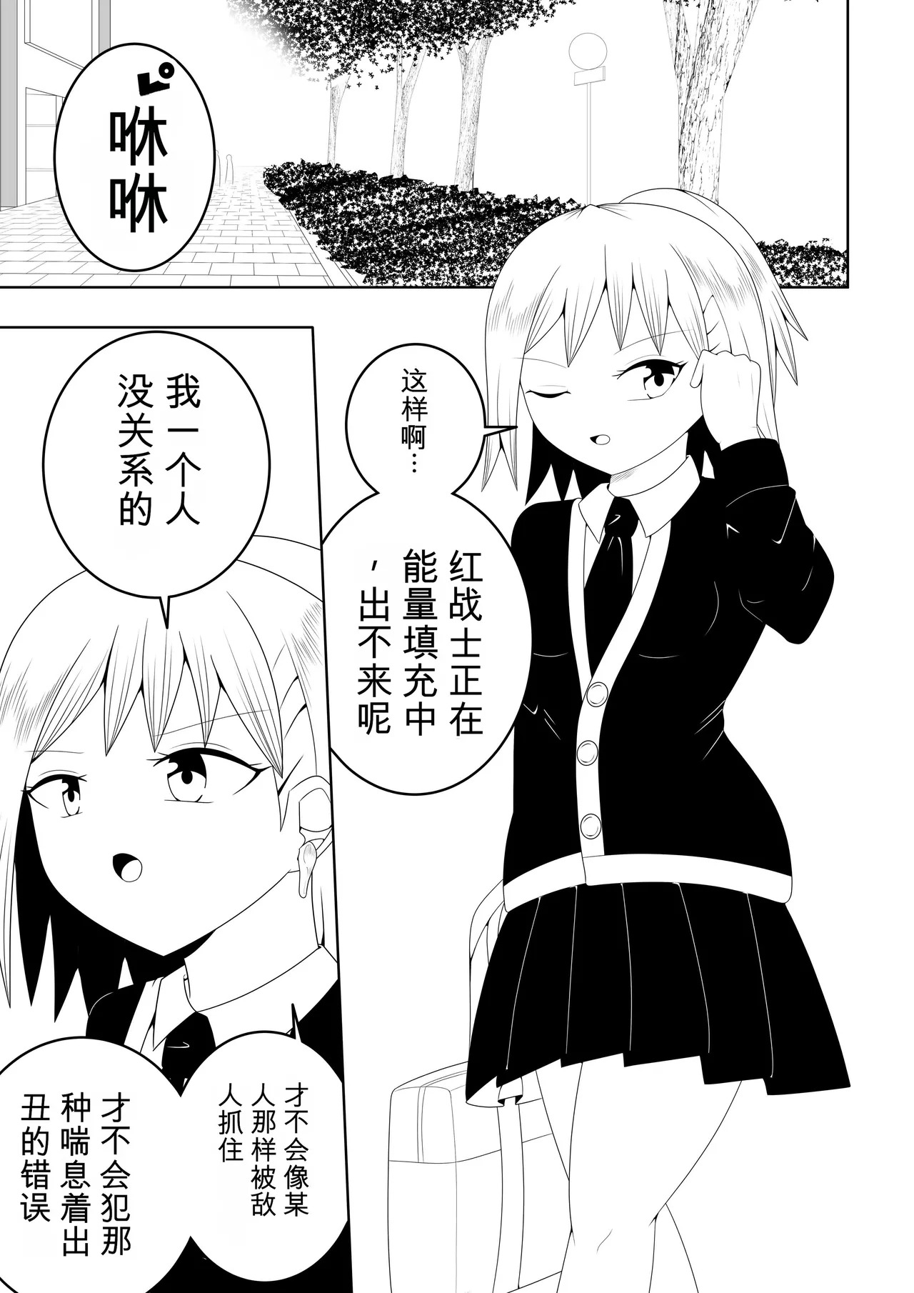 Futanari Sentai Futanaringer ~Fukanshou Musume Blue vs Tekokines~ page 5 full