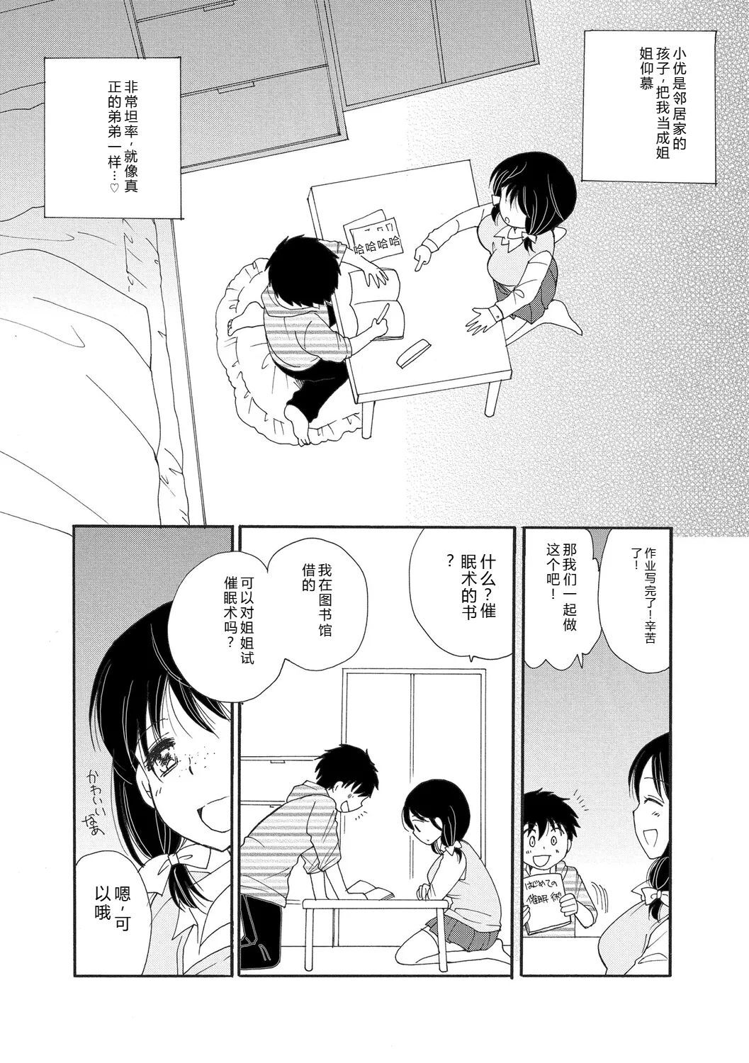 Go Kinjo Musume no Jiyuu o Ubatte Mita page 8 full
