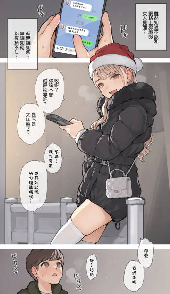 ギャルおねえサンタ cover