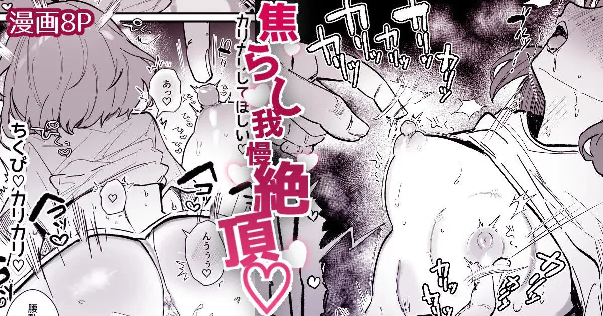 焦れ乳首イキは至高-1280x page 1 full