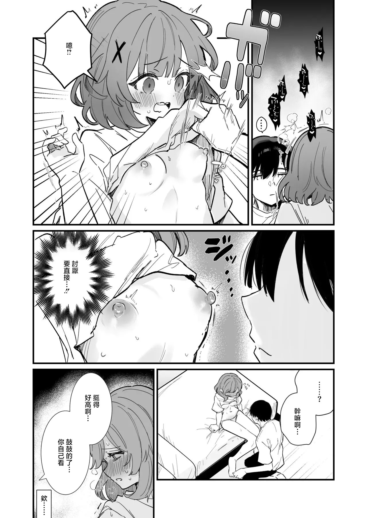 焦れ乳首イキは至高-1280x page 5 full