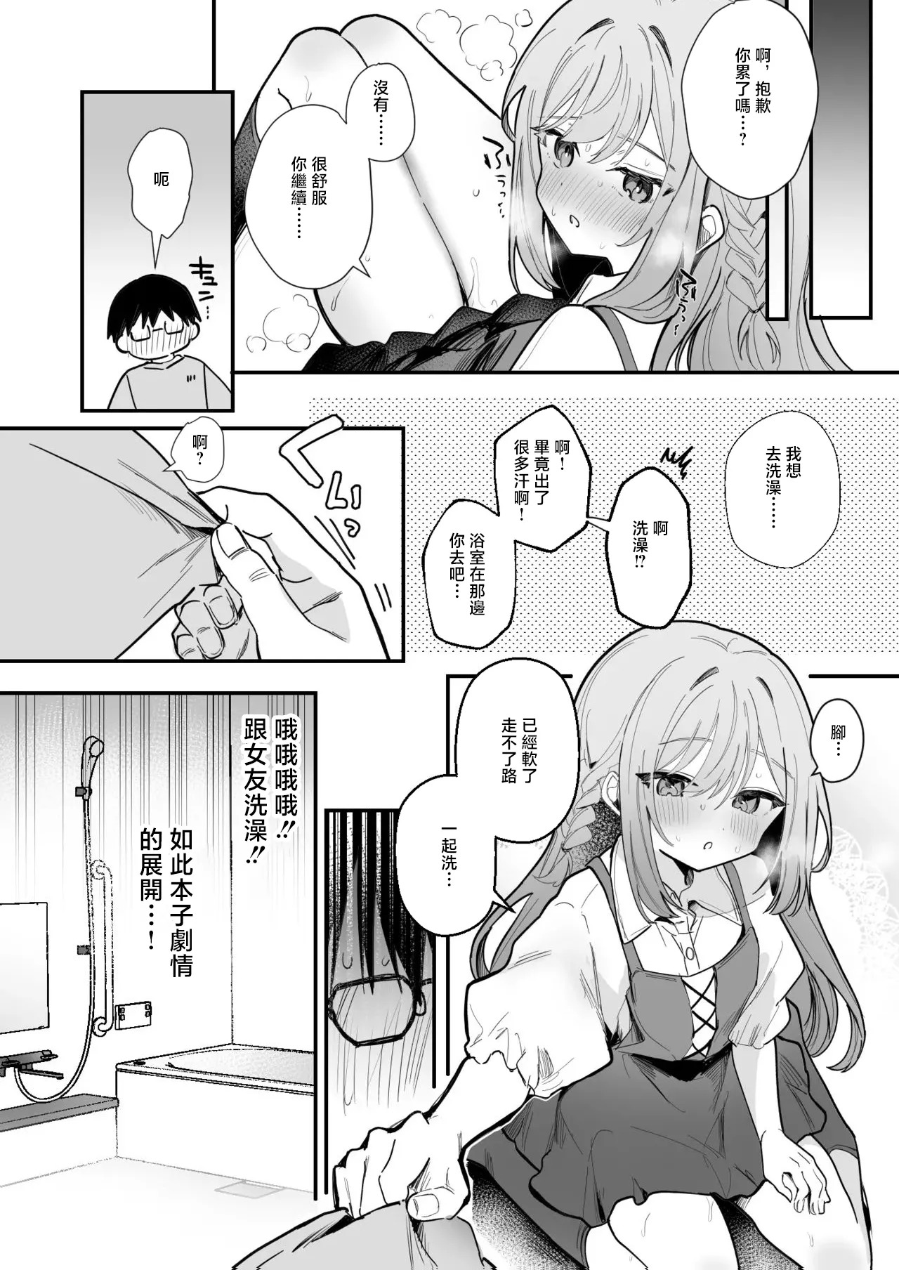 お風呂場乳首責め漫画10P-1280x page 3 full