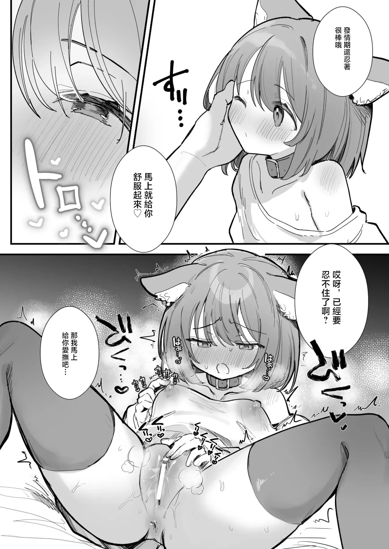 ふたごにゃんこの発情期♡-1280x page 3 full