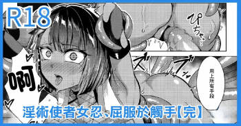 淫術使いくノ一、触手に屈する-1280x cover