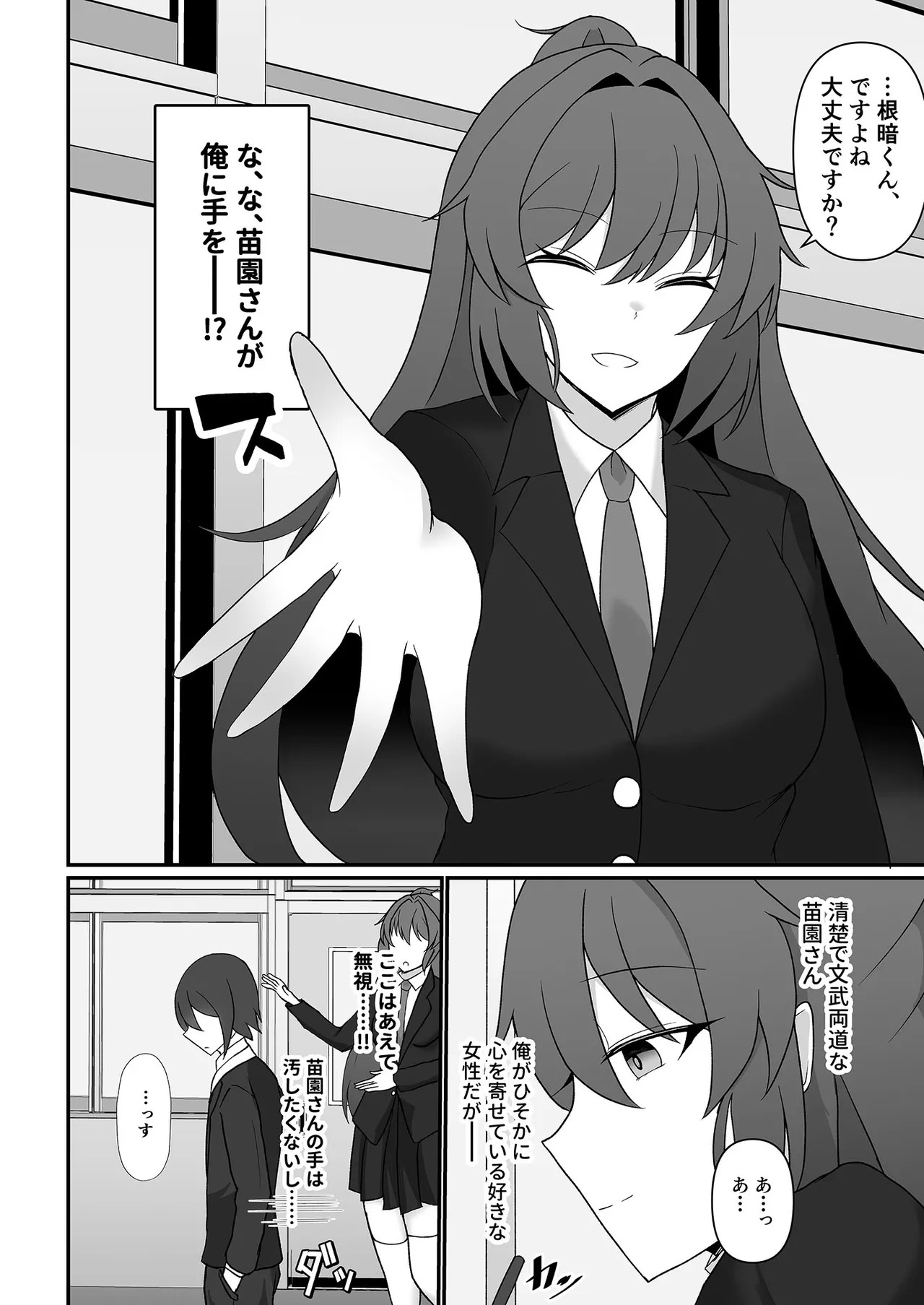 盗撮がバレた結果、一軍ギャルとヤれました 〜キモ男子を徹底的に懲らしめます〜 第1話 page 5 full