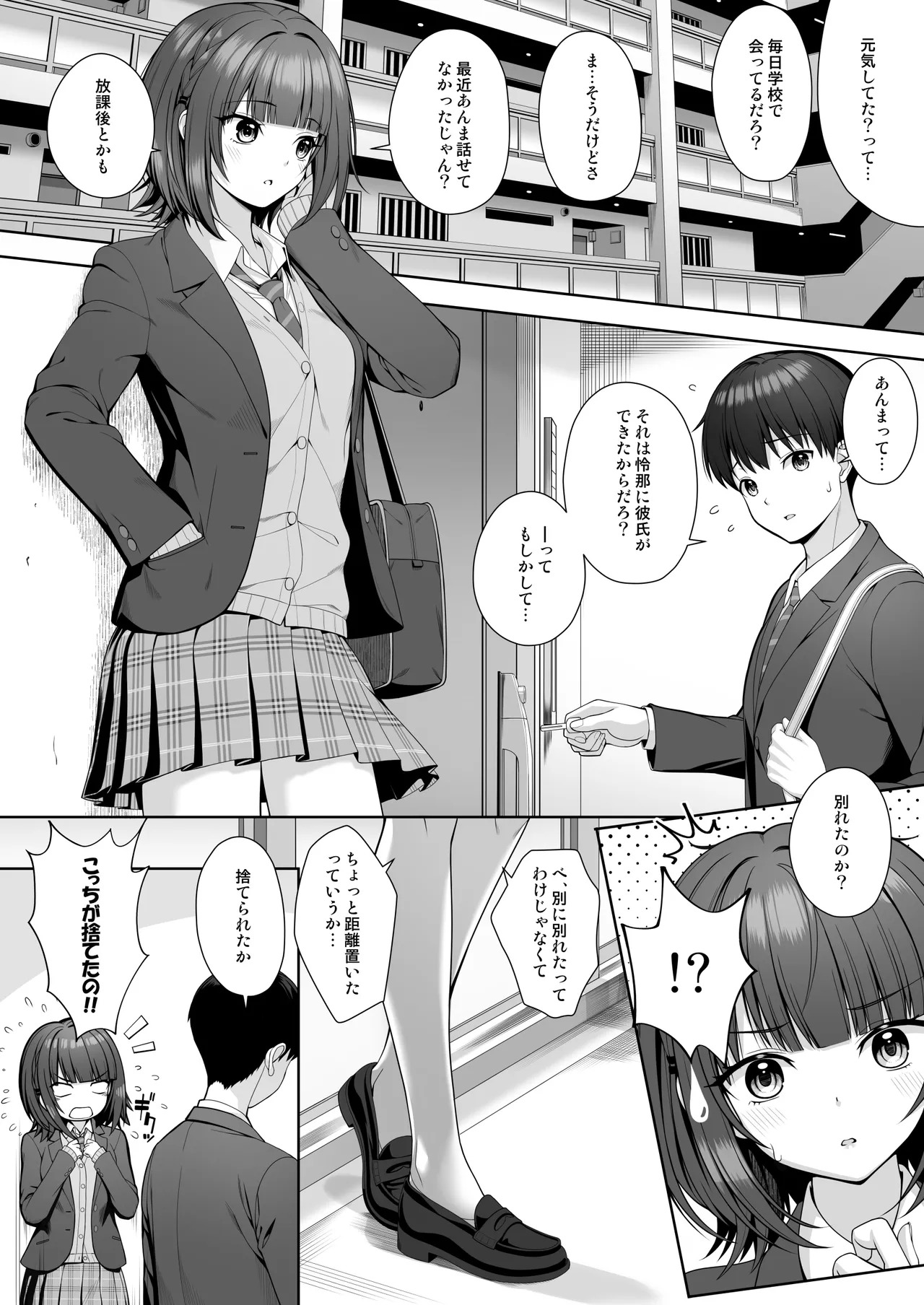 君はズルい page 3 full