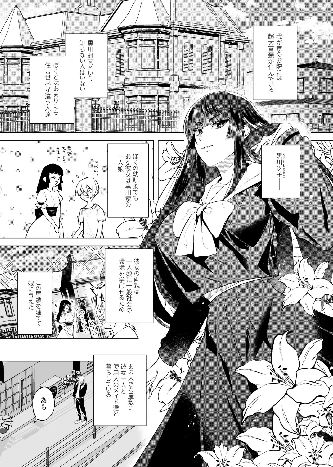 ふたなり隣のお姉さんと？体化させられた僕 page 3 full