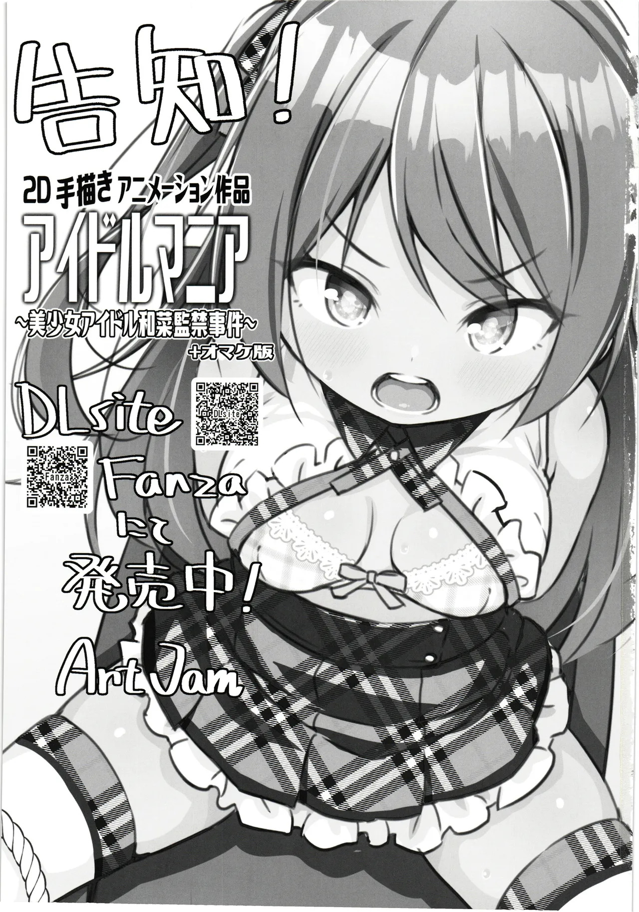 Haiboku no Taima Miko wa Midara Jiru o Shiborareru Maki no Ichi Kikyou | 败北的除魔少女被榨取淫汁 卷之一 桔梗 page 4 full