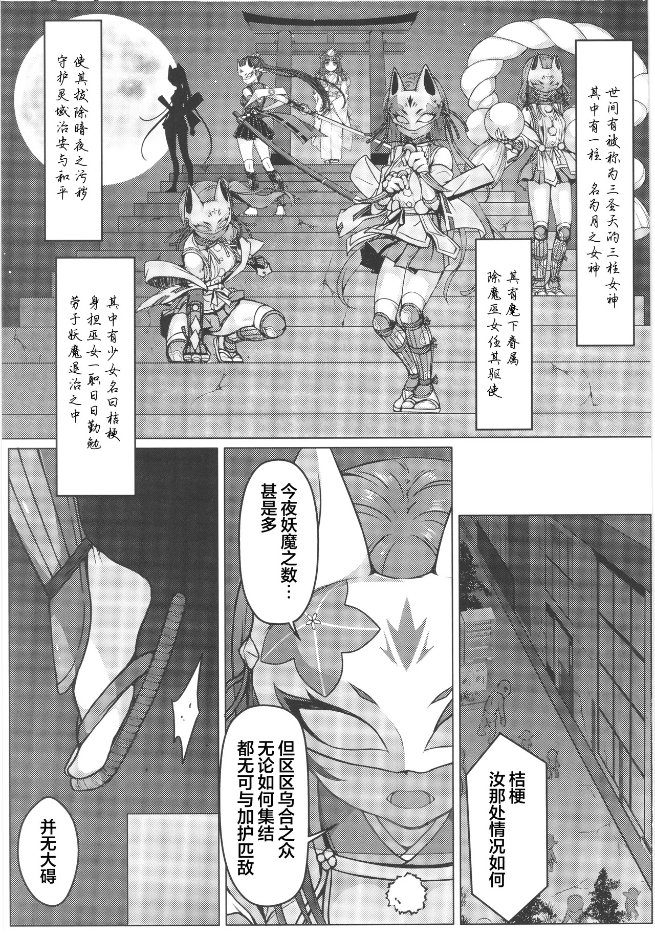 Haiboku no Taima Miko wa Midara Jiru o Shiborareru Maki no Ichi Kikyou | 败北的除魔少女被榨取淫汁 卷之一 桔梗 page 5 full