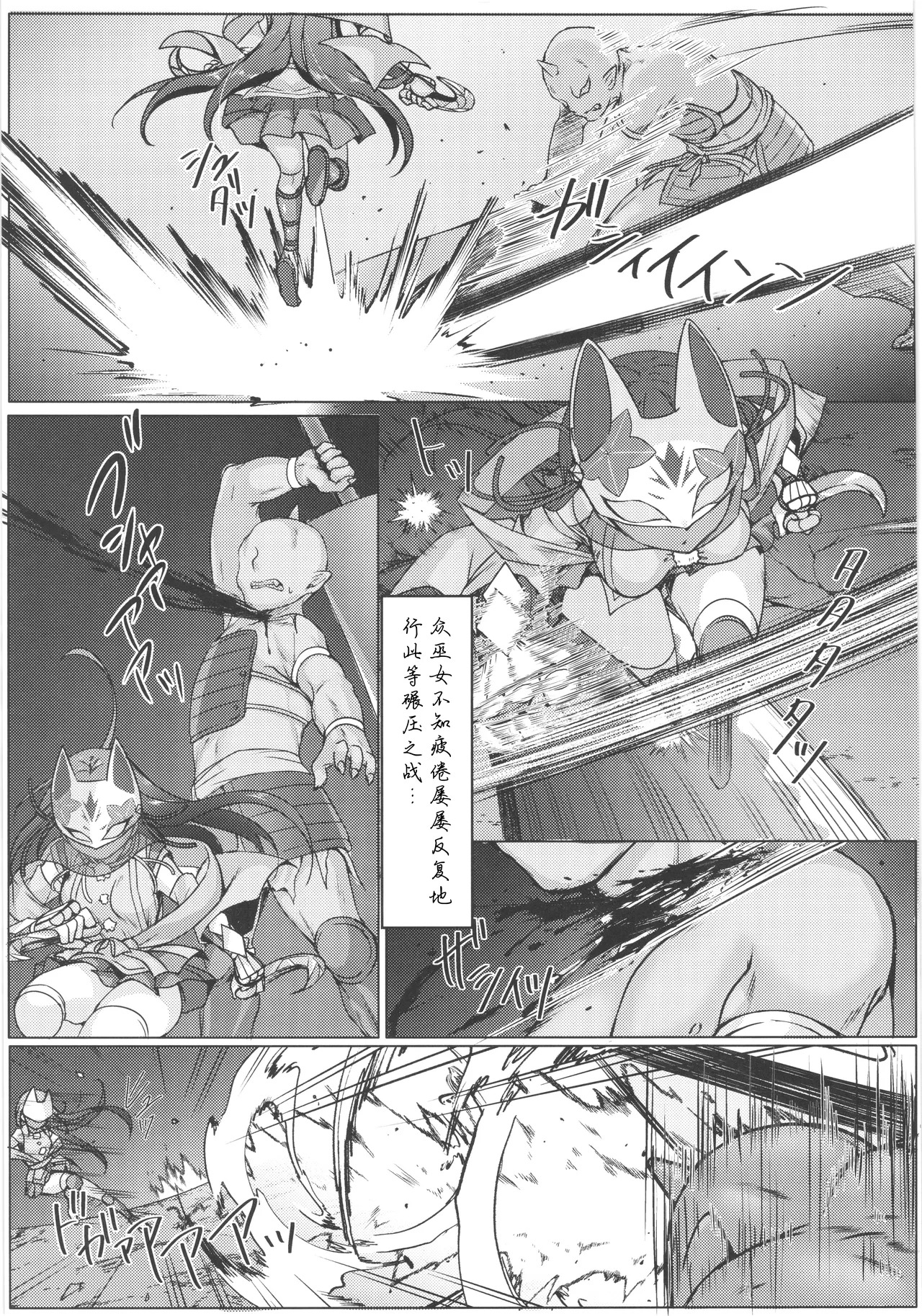 Haiboku no Taima Miko wa Midara Jiru o Shiborareru Maki no Ichi Kikyou | 败北的除魔少女被榨取淫汁 卷之一 桔梗 page 7 full