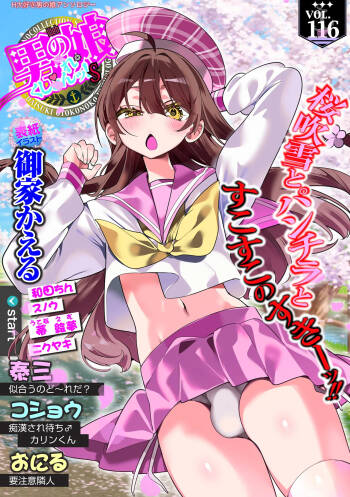 Web Otoko no Ko-llection! S Vol. 116 cover