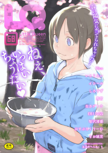 LQ -Little Queen- Vol. 68 cover