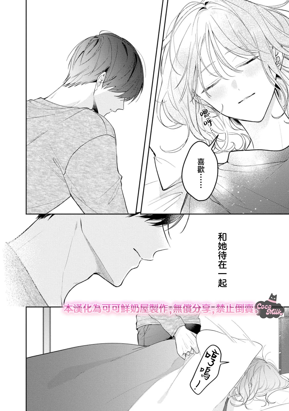 kuzu demo aishite? kataomoi no ikemen oniisan ni karata mo otosarete nukedasemasen  | 渣男自有美人爱。与暗恋已久的帅哥店员沉溺在鱼水之欢中无法自拔（单行本附录&特典） page 6 full