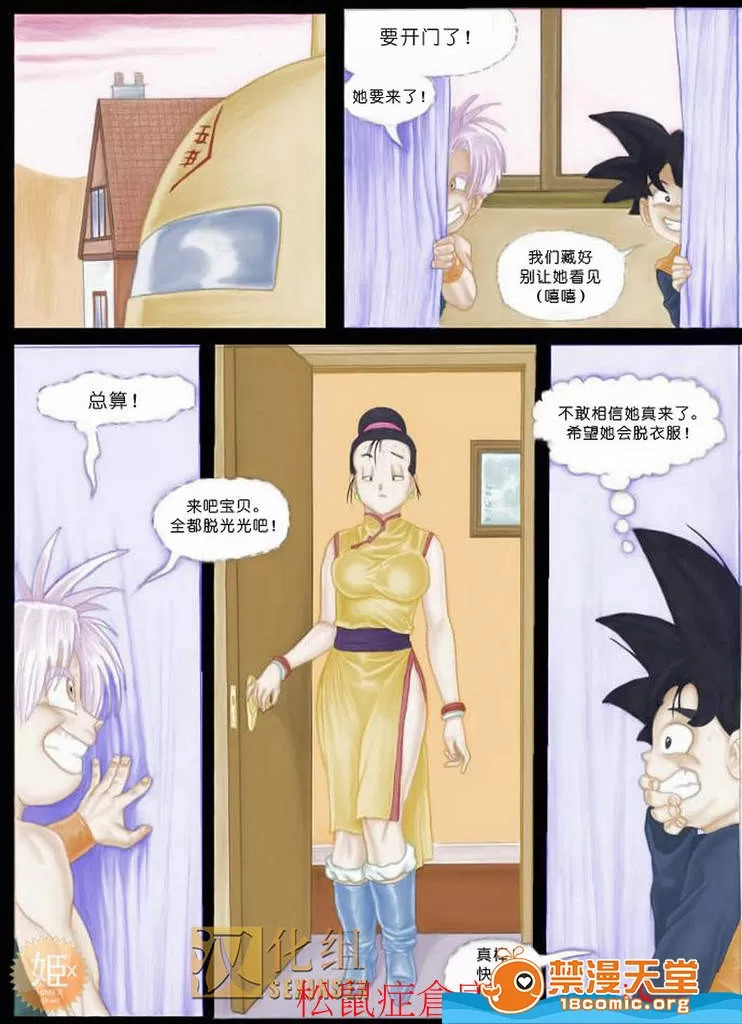 龟波性功 page 5 full