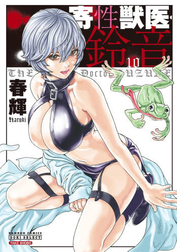 Kisei Juui Suzune Volume.10 - 寄性獣医・鈴音 10 cover