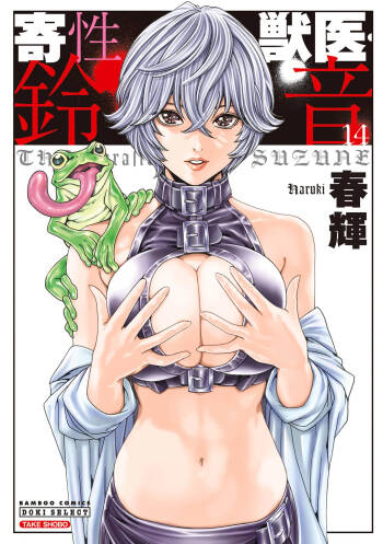 Kisei Juui Suzune Volume.14 - 寄性獣医・鈴音 14 cover