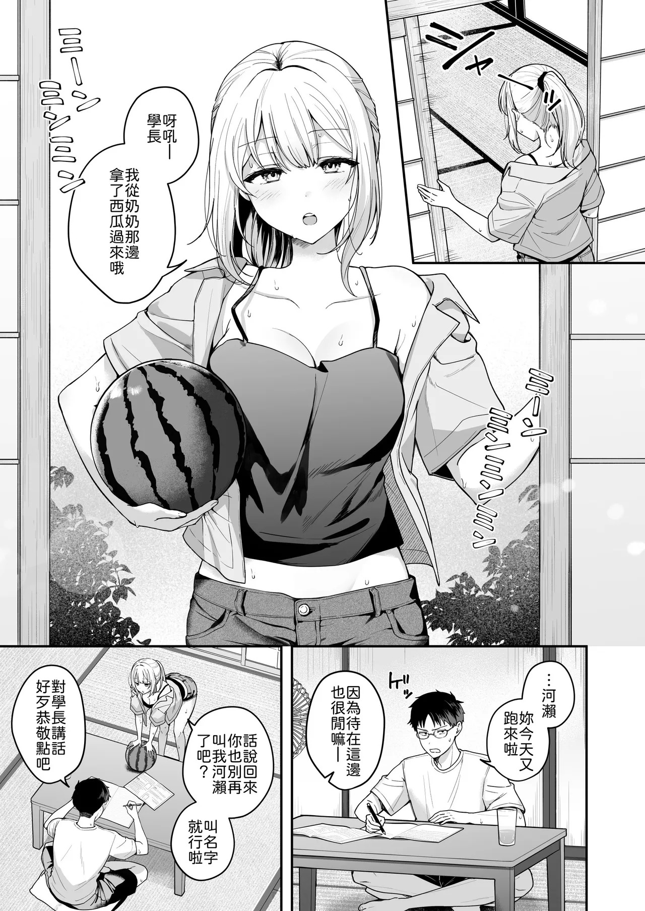 ダウナーギャルに懐かれてエッチな夏休みを過ごす話 page 2 full