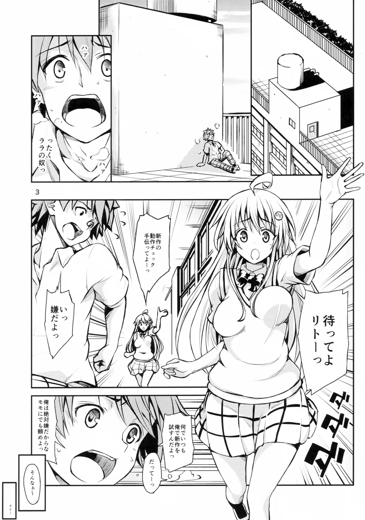 Harem Keikaku Dai 3-bu Mea Hen page 2 full