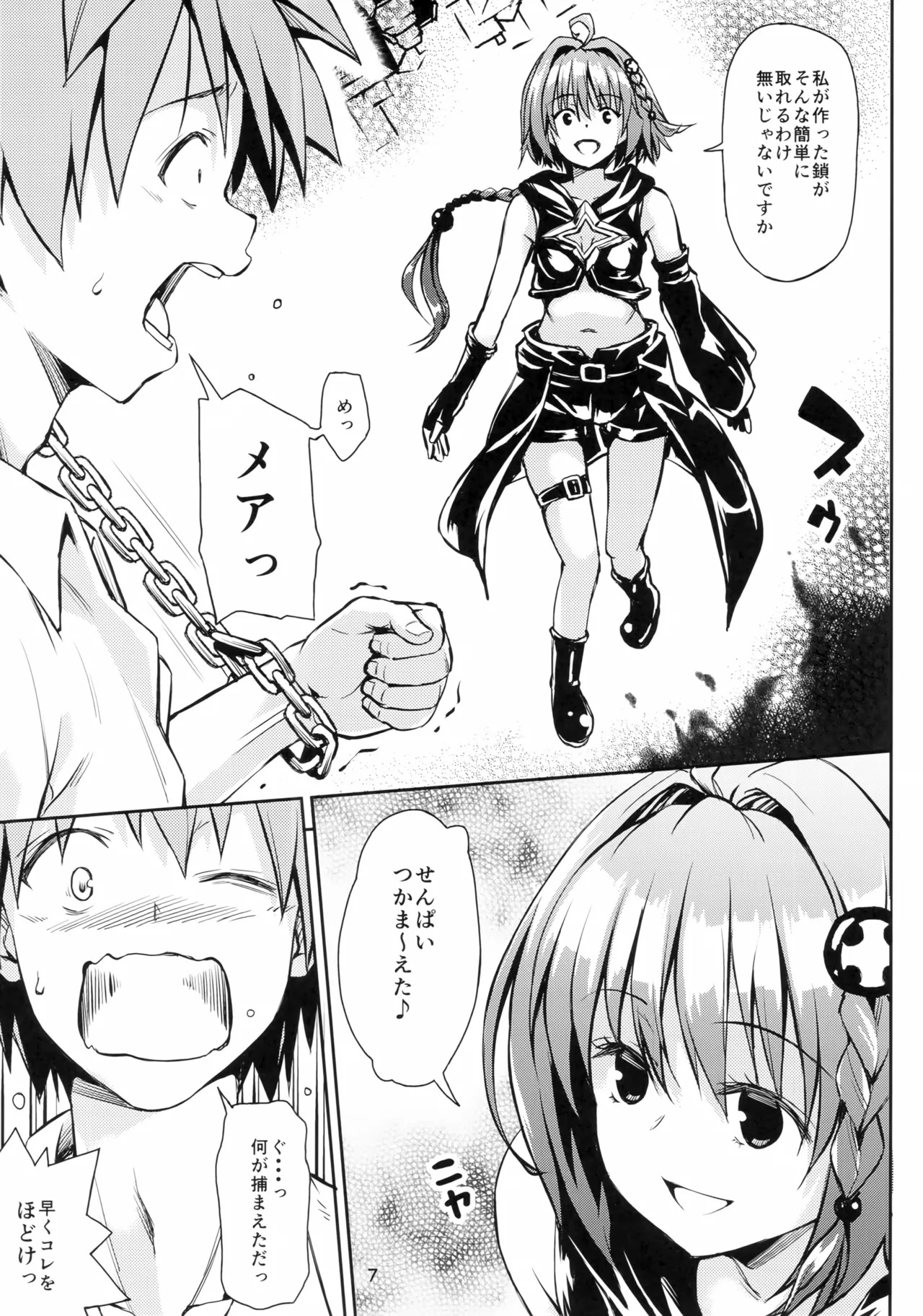 Harem Keikaku Dai 3-bu Mea Hen page 6 full