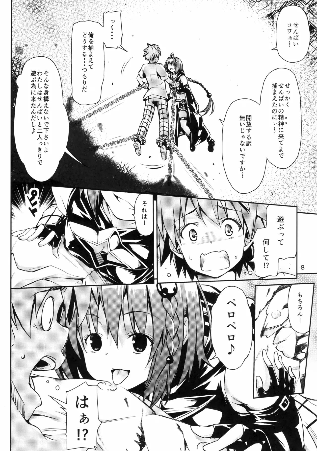 Harem Keikaku Dai 3-bu Mea Hen page 7 full