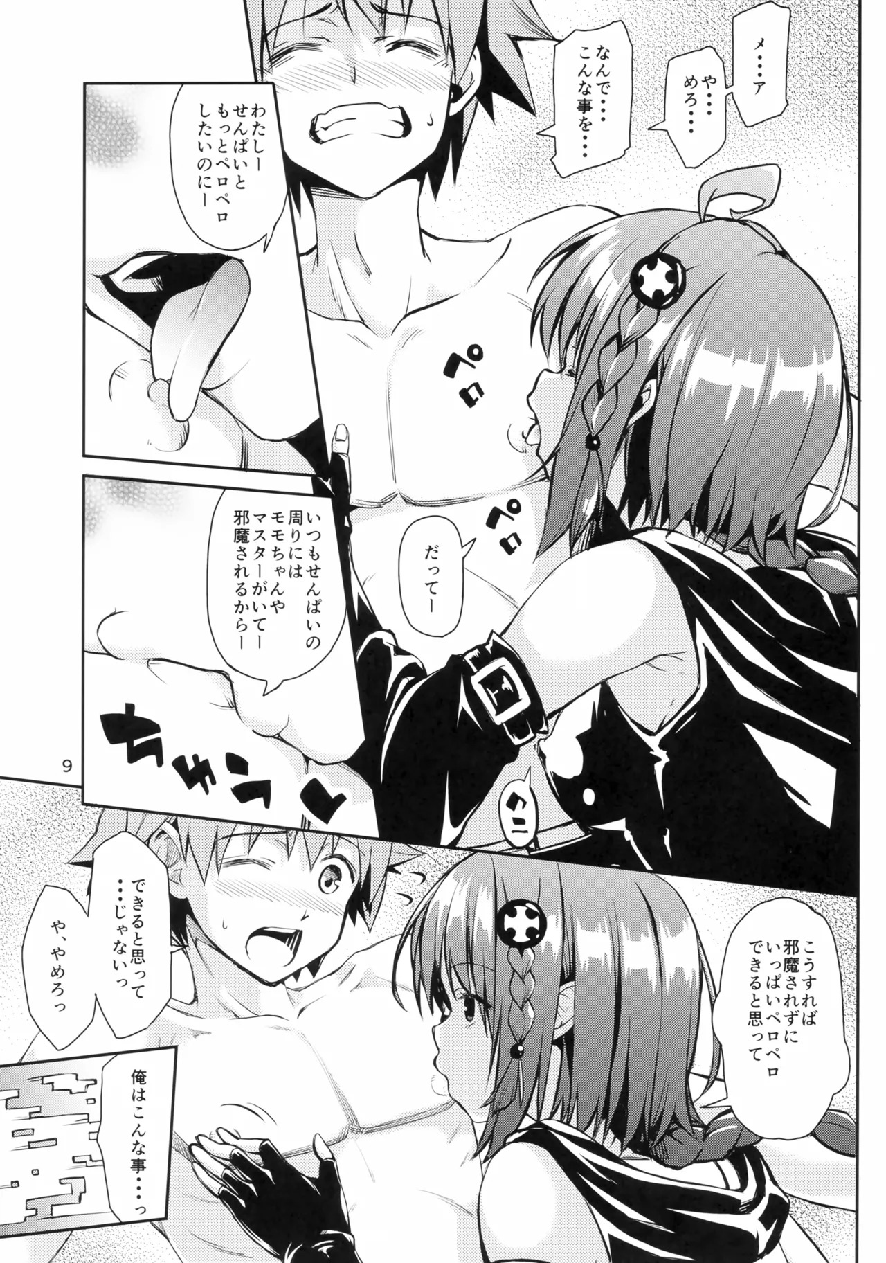 Harem Keikaku Dai 3-bu Mea Hen page 8 full