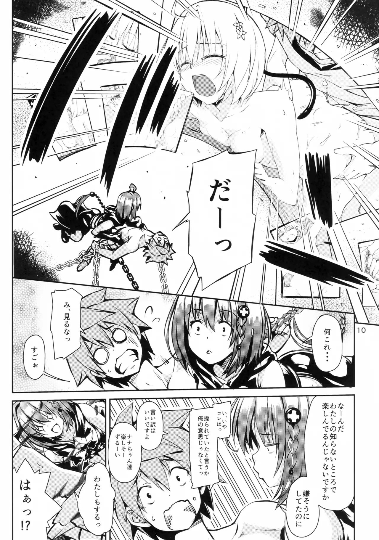 Harem Keikaku Dai 3-bu Mea Hen page 9 full