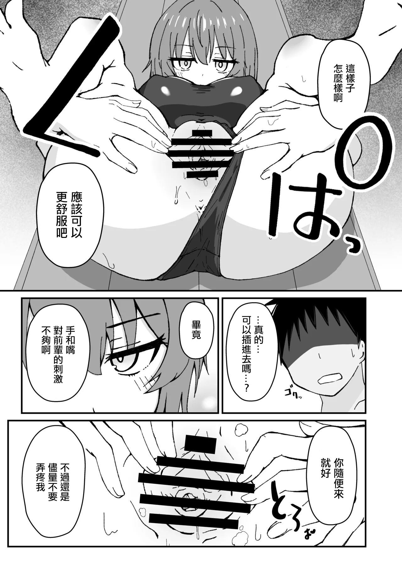 ジト目で巨乳な後輩ちゃんがクールに全部受けとめてくれる話。 page 9 full