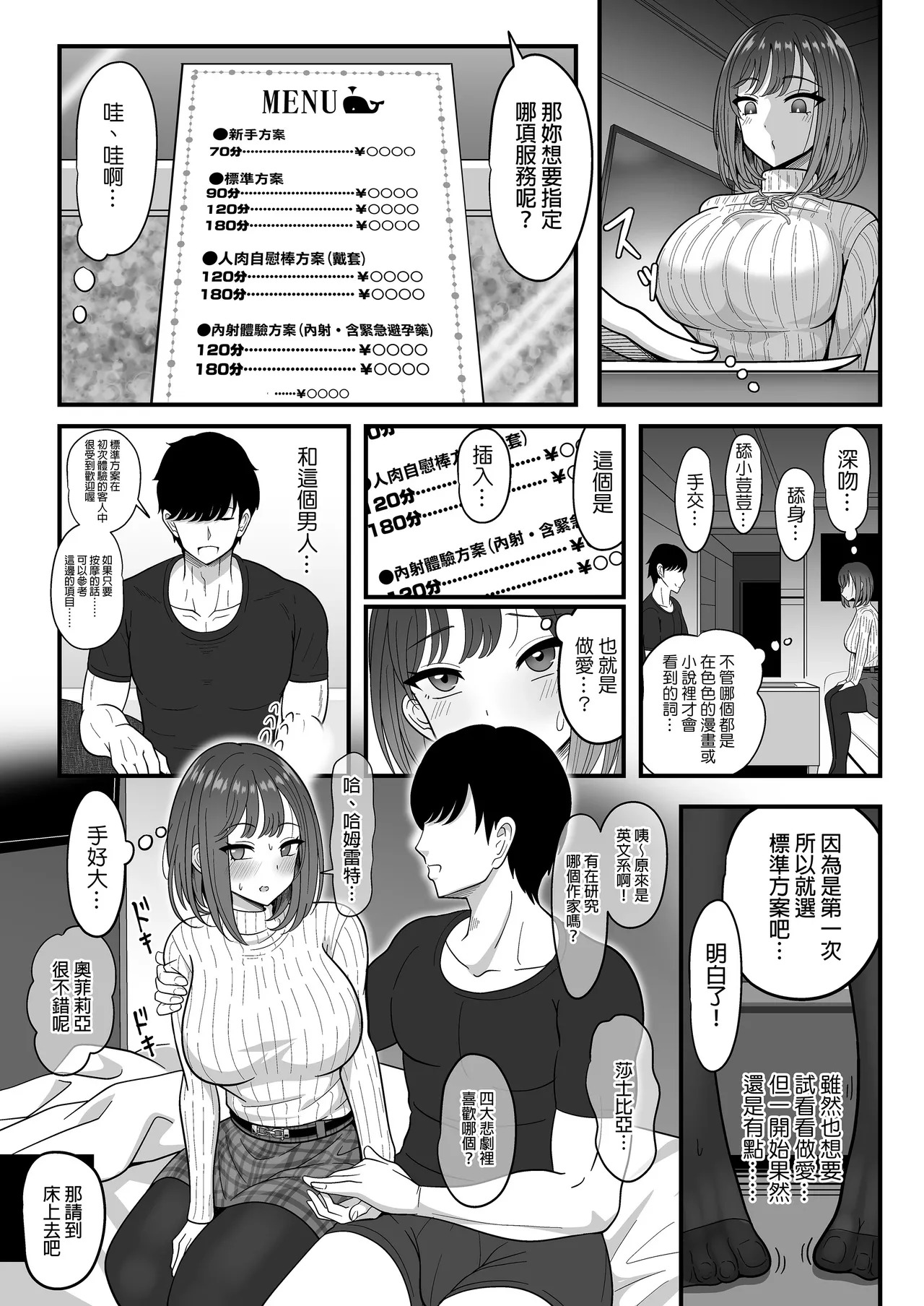 雌射精入門 1~3 page 7 full