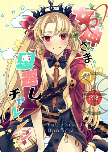 megami-sama no ongaeshi charenji cover